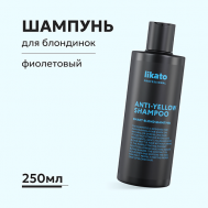 Шампунь для волос фиолетовый, поддерживающий холодный оттенок 250 Likato