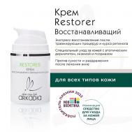 Крем RESTORER для восстановления кожи 50 ARKADIA