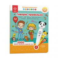 Логопедическая книга для малышей Говорю правильно BertToys