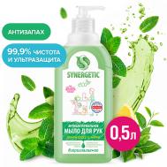 Нейтрализующее запах жидкое мыло "Лемонграсс и мята" 500 Synergetic
