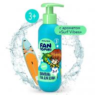 Шампунь-гель для душа для мальчиков 2в1Surf Vibes 250 BIMUNICA