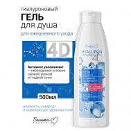 Гель для душа Активное Увлажнение HYALURON complex 4D 500 Белита-М