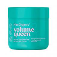 Маска для объема и густоты волос VOLUME QUEEN 140 MISS ORGANIC