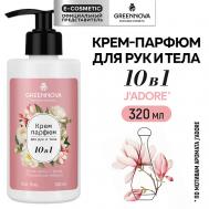 Крем-парфюм для рук и тела 10 в 1 белые цветы, персик, мексиканская тубероза 320 GREENNOVA