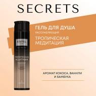 ESTEL Гель для душа SECRETS ТРОПИЧЕСКАЯ МЕДИТАЦИЯ 300 Estel Professional