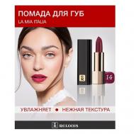Помада La Mia Italia Relouis