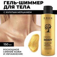 Гель-шиммер для тела с золотым мерцанием 150 Eden