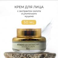 Крем с экстрактом золота и улиточного муцина 50 EKEL