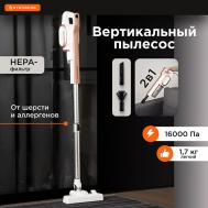 Вертикальный пылесос Special VC-102WGD STONBERG