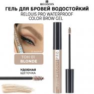 Гель для бровей водостойкий оттеночный PRO Waterproof Color Brow Gel Relouis