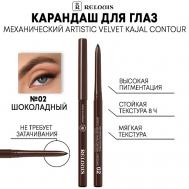 Карандаш механический для глаз Artistic Velvet Kajal Contour Relouis