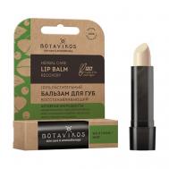 Бальзам для губ Восстанавливающий BOTAVIKOS
