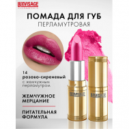 Губная помада Luxvisage