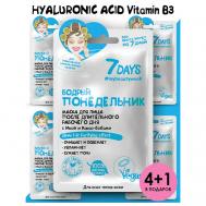 Маска для лица тканевая увлажняющая набор 5 шт 3 7Days