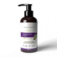 Крем для рук и тела кардамон, лаванда, яблоко, кедр 250 LA CACHETTE