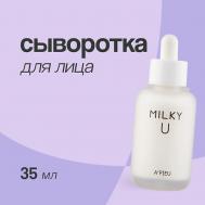 Сыворотка для лица MILKY U 35 A'Pieu