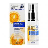 Сыворотка для лица СИЯНИЕ КОЖИ гиалуроновая с концентратом витамина С 30 БЕЛИТА