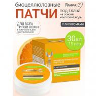 Патчи под глаза Биоцеллюлозные на основе кокосовой воды с липосомами NanoVitamin С Белита-М