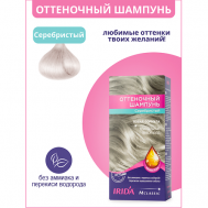 Шампунь оттеночный для окраски волос 75 IRIDA