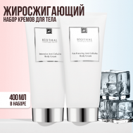 Набор для тела "Антицеллюллитные крема" Интенсивный крем, Жиросжигающий крем Biothal