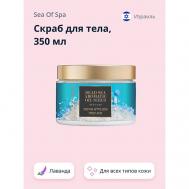 Скраб для тела BIOSPA Лаванда 350 Sea of Spa