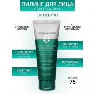 Пилинг для лица всесезонный с фруктовыми кислотами Stem Cells 75 LIV DELANO