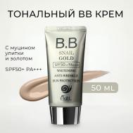 Тональный ББ крем с Муцином улитки и Золотом Sun Protection SPF 50+ PA+++ 50 EKEL