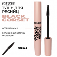 Тушь для ресниц моделирующая BLACK CORSET 12 Belor Design