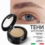 Тени для бровей Еyebrow Shadow Limoni