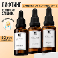 Набор "Комплексное восстановление" Сыворотка 30мл, Сыворотка 30мл, Масло против морщин 30мл Biothal