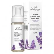 Пенка для умывания с ароматом Лаванда 150 NEW PERSON