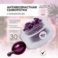 CARE ALL SKIN ENERGY F16. Антивозрастная сыворотка в капсулах для лица с коэнзимом Q10 30 miShipy