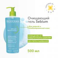 Гель для умывания жирной и проблемной кожи лица Sebium (помпа) 500 Bioderma
