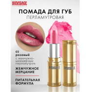 Губная помада Luxvisage