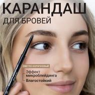 Карандаш для бровей Brow Artist Pencil BEAUTY ASSISTANT