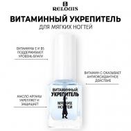 Витаминный укрепитель для мягких ногтей 11 Relouis