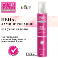 Пена-ламинирование для укладки волос Экстремально сильная фиксация и роскошный блеск 200 БЕЛИТА