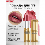 Губная помада Luxvisage