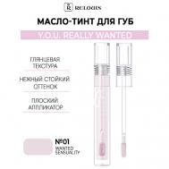 Масло-тинт для губ  Y.O.U. Really Wanted Relouis
