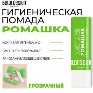 Гигиеническая помада Ромашка 4 Belor Design