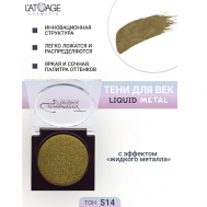 Тени для век Compact Liquid Metal моно L'atuage Cosmetic