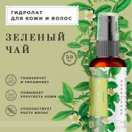 Гидролат спрей зеленый чай для сухой кожи лица, тела и волос 50 P+K PRAVILNAYA KOSMETIKA