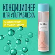Кондиционер для волос с биотином и коллагеном Ultra-Shine 300 DR.SEA