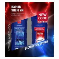 Подарочный набор для мужчин Взрыв энергии NEW CODE