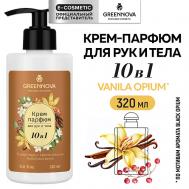 Крем-парфюм для рук и тела 10 в 1 розовый перец, цветок апельсина, бурбонская ваниль 320 GREENNOVA