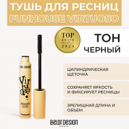 Тушь для ресниц Зрелищный объем Virtuoso Funhouse Belor Design