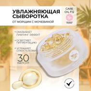CARE OIL F12. Сыворотка с лифтинг-эффектом для лица в капсулах с маслами арганы 50 miShipy