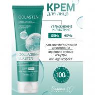 Крем для лица Увлажнение и лифтинг COLLAGEN+ELASTIN COLASTIN 100 Белита-М