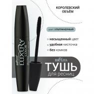 Тушь для ресниц Королевский объем LUXURY БЕЛИТА