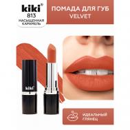 Помада для губ VELVET KiKi